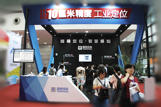 10厘米级定位进入规模部署时代 清研讯科致力工业4.0位置服务